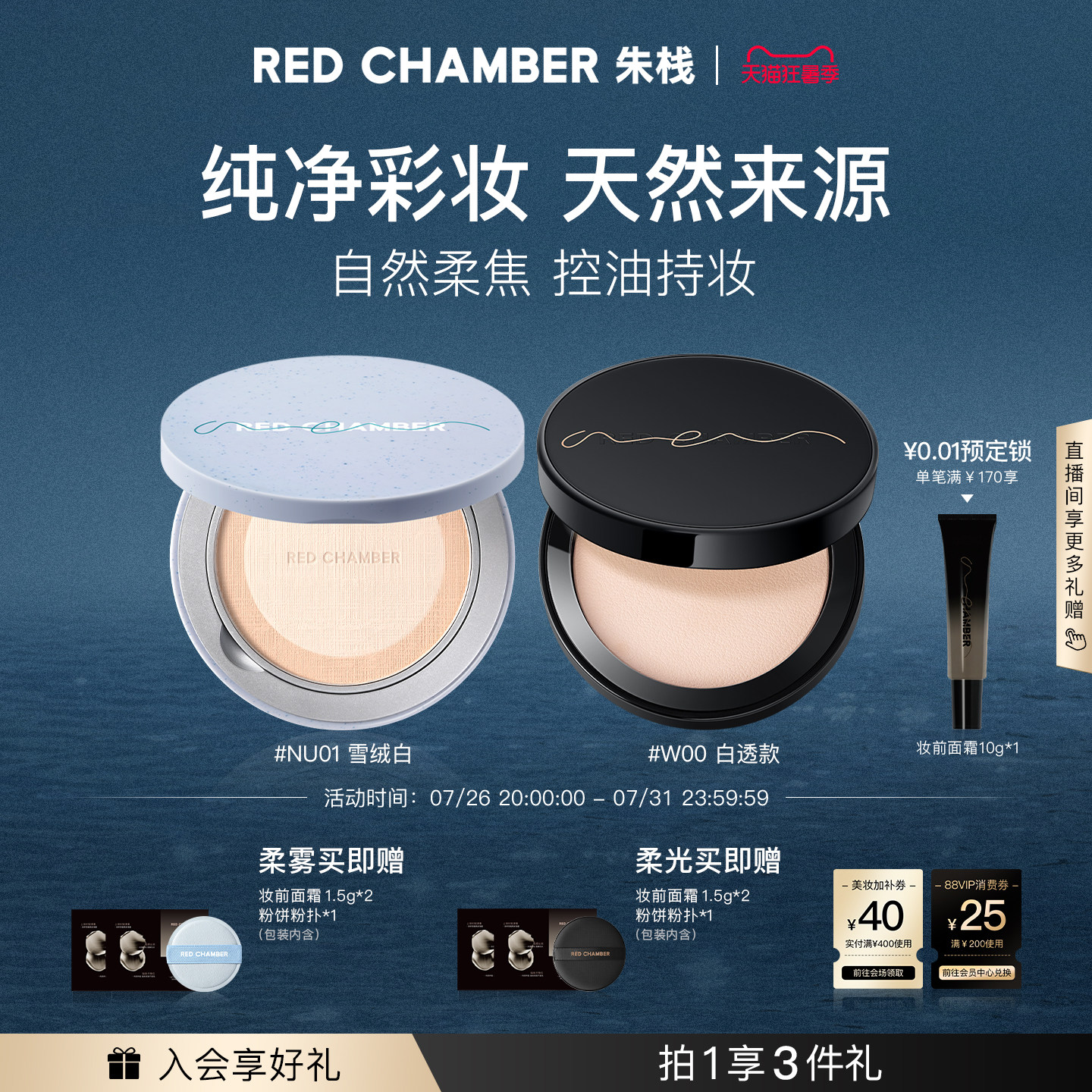 【狂暑季】RC朱栈意定粉饼定妆蜜粉饼补妆油皮天然纯净哑光姆明