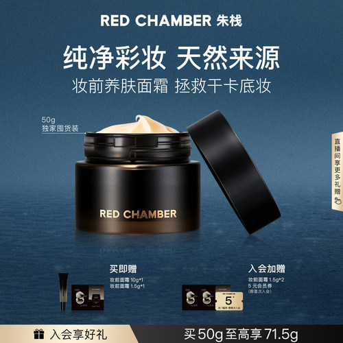 RC朱栈妆前橘子面霜妆前三合一滋润天然纯净保湿