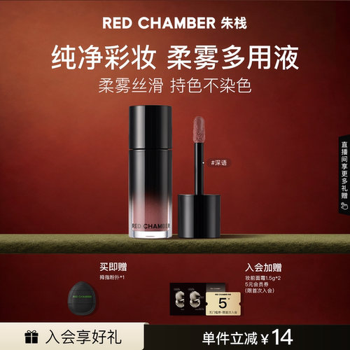 【百亿补贴】RC朱栈多用液柔雾唇釉唇蜜唇彩口红粉霜唇部液体