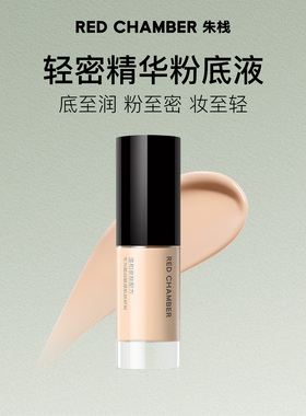 【百亿补贴】朱栈RC轻密精华粉底液10ml干皮润贴持妆