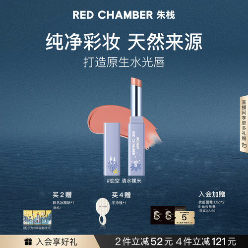 【超级立减】RC朱栈固体唇蜜口红唇釉唇膏滋润姆明联名裸感水光唇