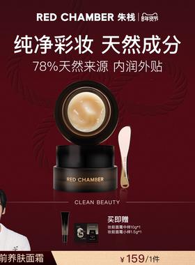【达人】RED CHAMBER朱栈RC橘子妆前面霜三合一多用不卡粉DB