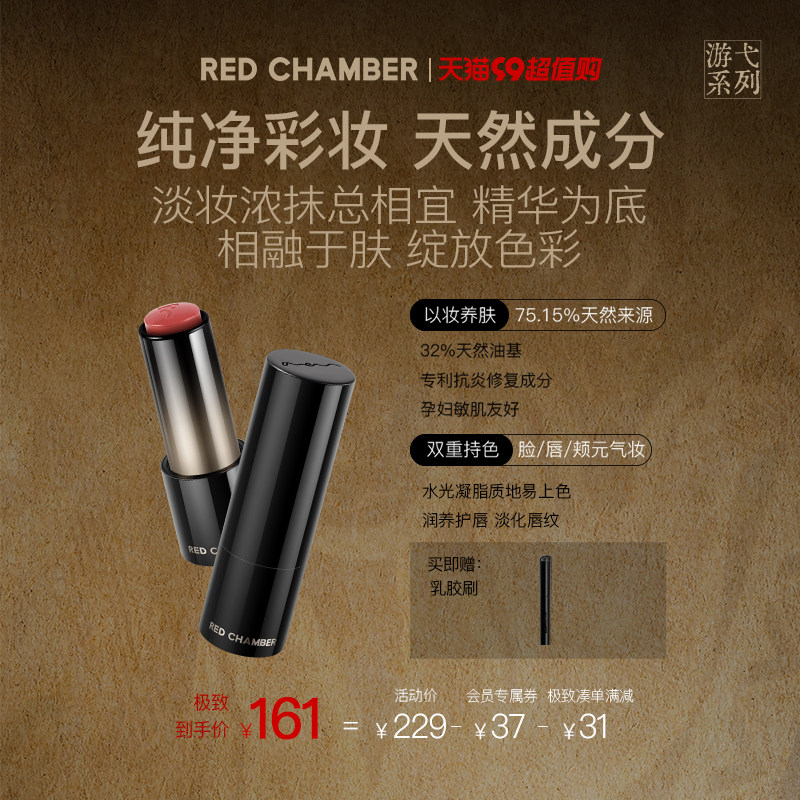 【99礼遇】RED CHAMBER游弋千态RC多用棒淡唇纹浅唇口红腮红怎么样,好用不?