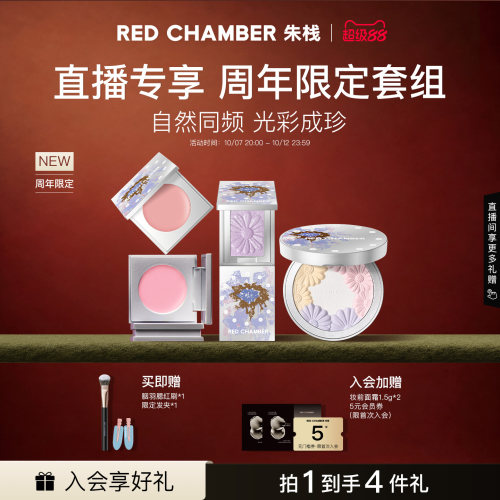【直播间专享】RC朱栈5周年限定自然珍奇系列多用膏小花环粉饼