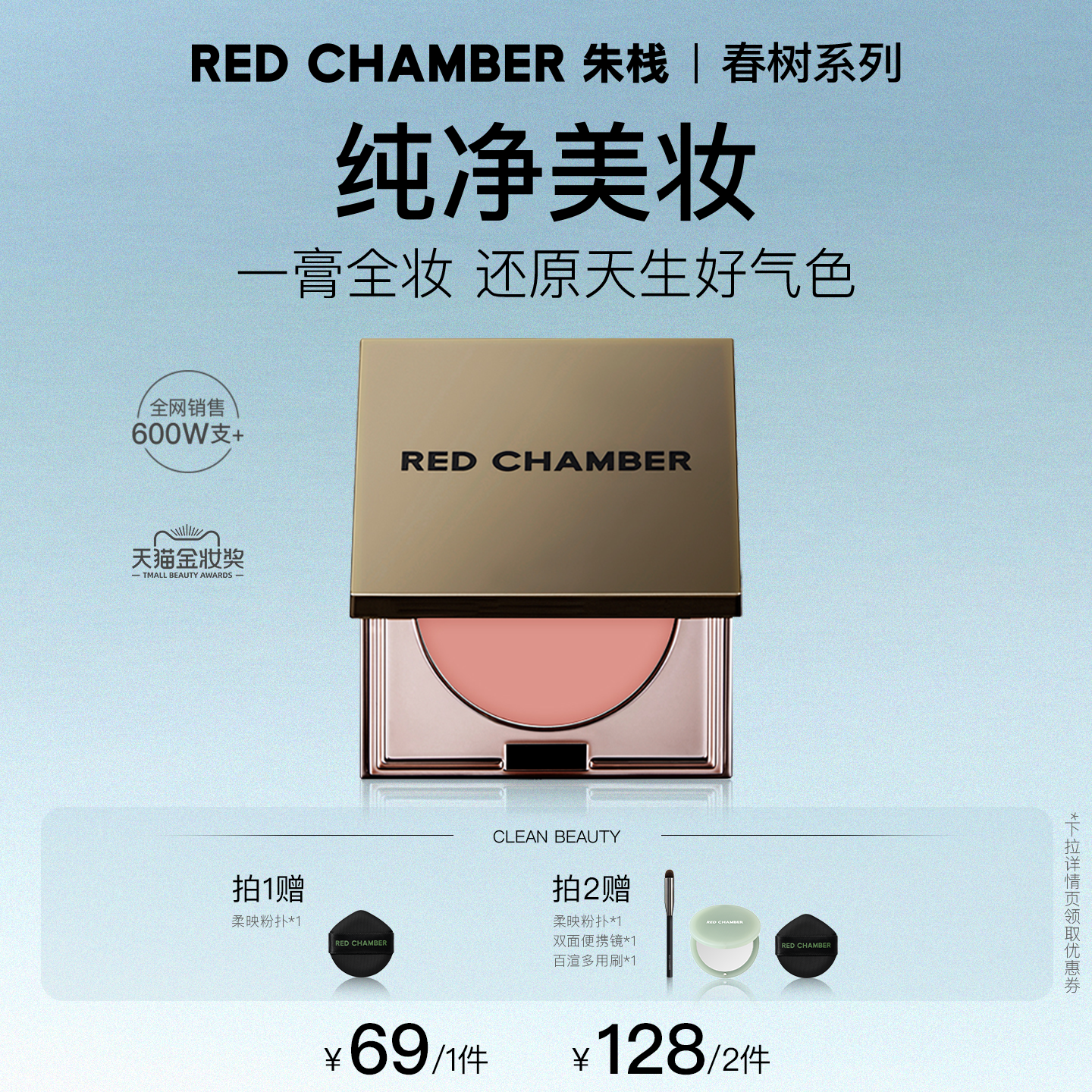 【达人】 RED CHAMBER春树系列多用膏腮红膏口红