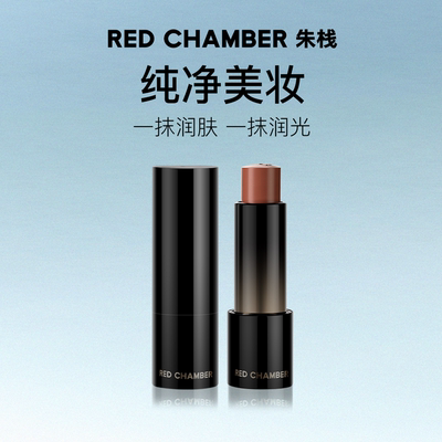 【粉丝专享】RED CHAMBER游弋千态RC多用棒浅唇口红腮红