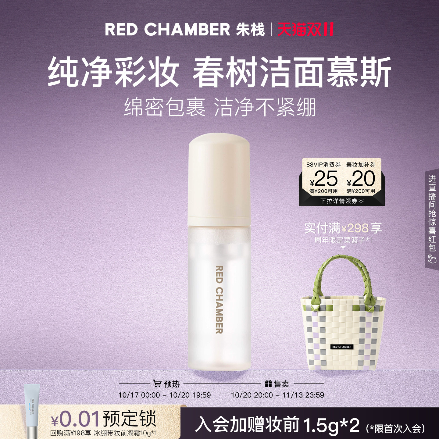 RC朱栈洁面慕斯50ml清洁便携式保湿滋润洁面乳洗面奶