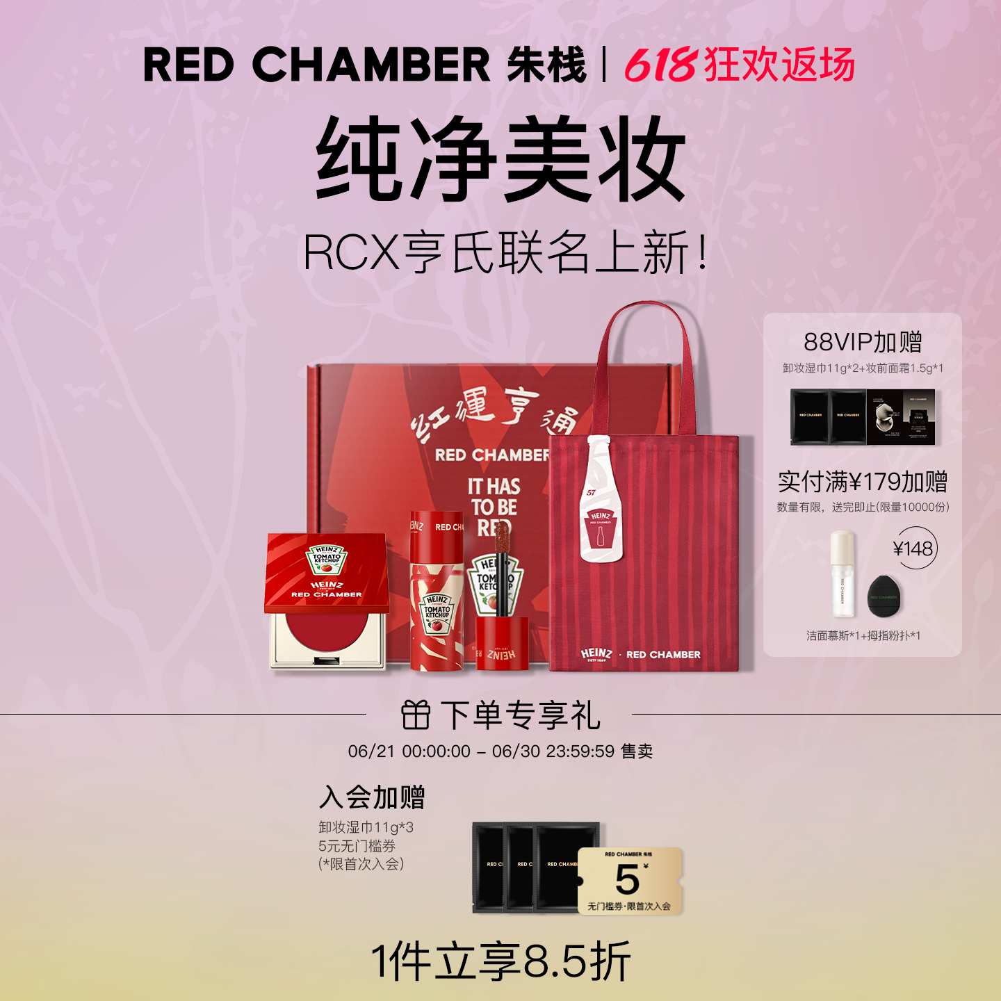 【618狂欢返场】RCx亨氏联名系列多用膏液组腮红眼影