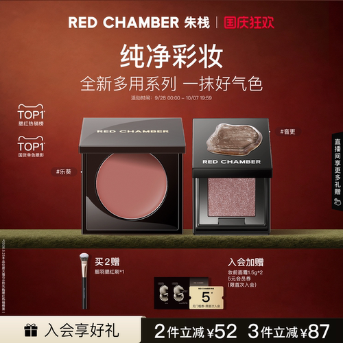 【买2赠腮红刷】RC朱栈多用膏眼影粉腮红天然纯净乐葵音更结盈