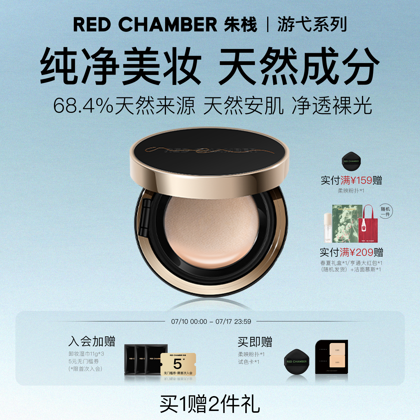 【限时立减】RED CHAMBER/朱栈RC游弋初相气垫 清透裸妆