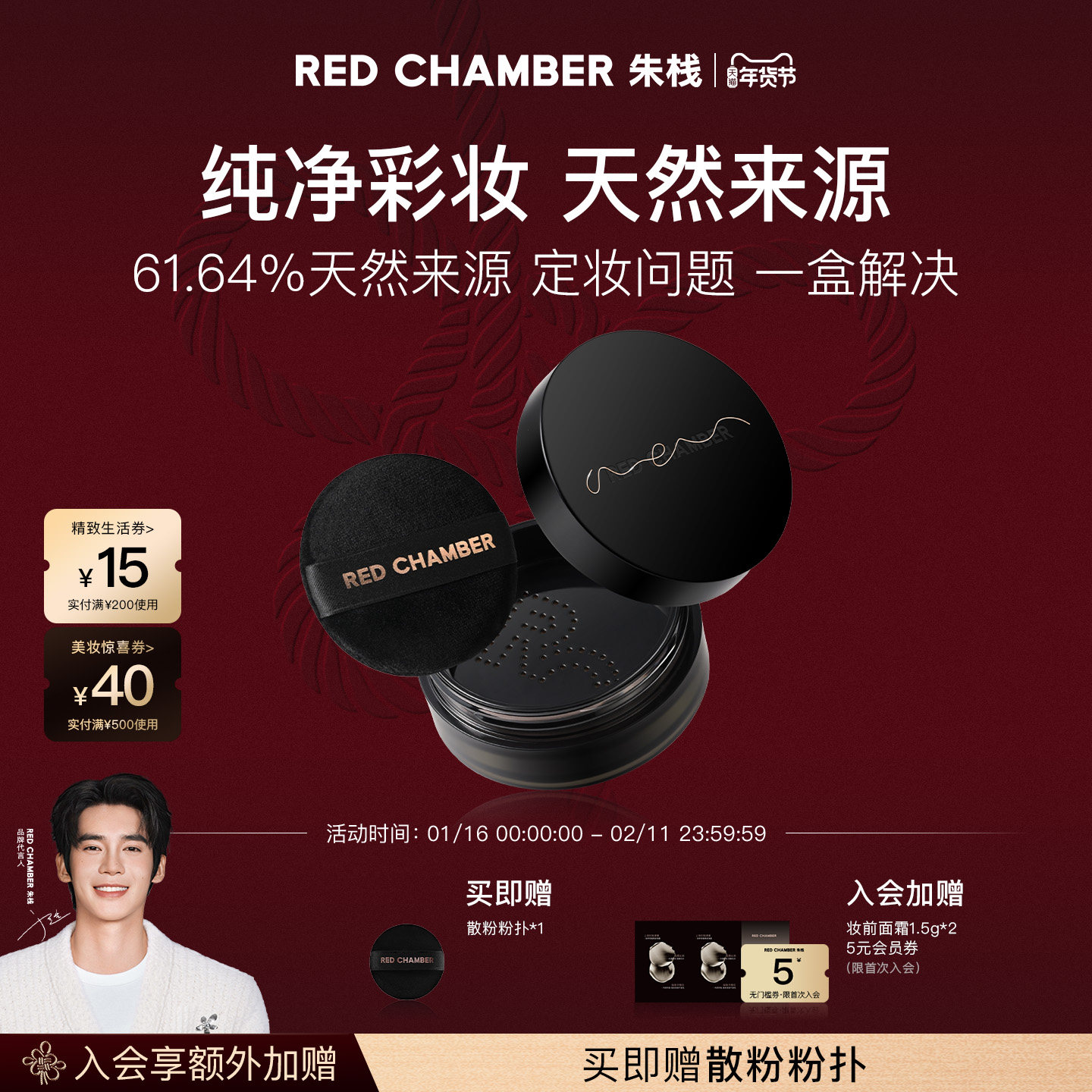 【新年礼物】RED CHAMBER朱栈RC游弋芒舞散粉细腻定妆