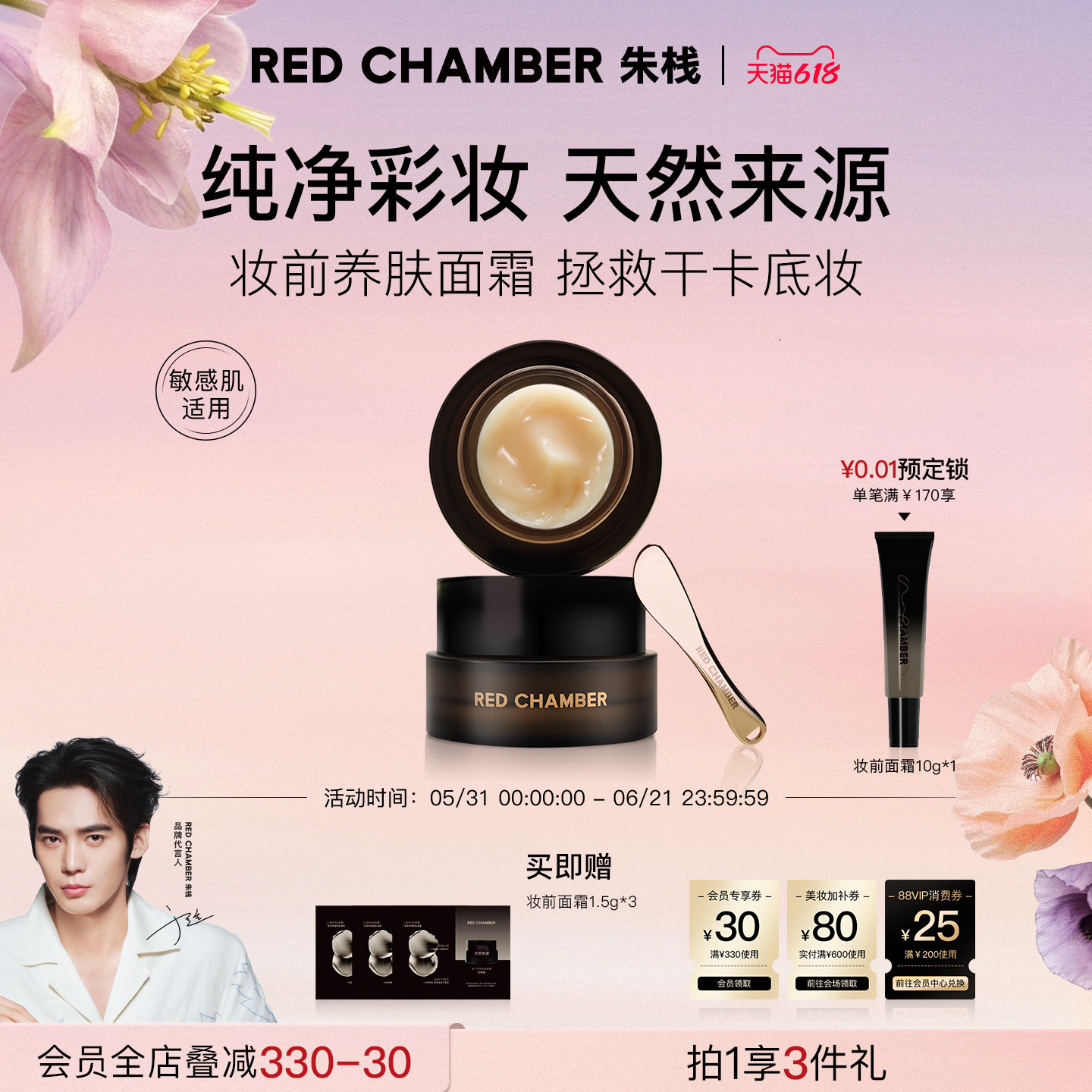 【618立即抢购】RC朱栈妆前面霜游戈寻序保湿霜油皮干皮贴肤妆前