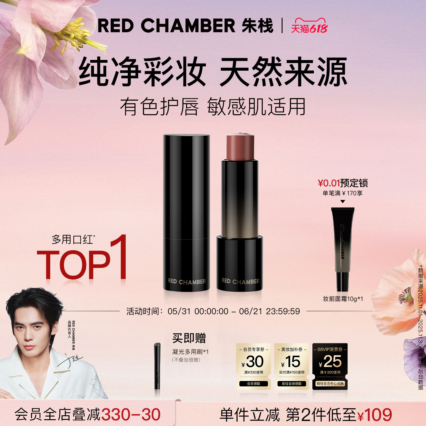 【618立即抢购】RC朱栈多用棒精华棒口红唇膏腮红便捷临落遐思