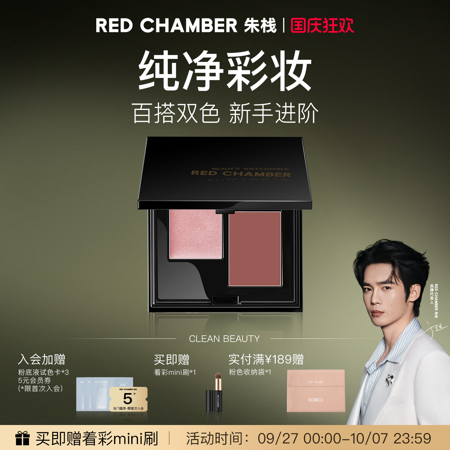 【于适代言】RED CHAMBER春树系列多用膏双色盘芒舒腮红口红