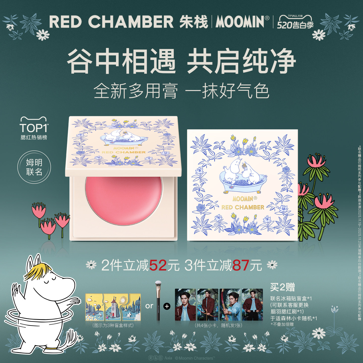【情人节礼物 秋冬新色】RC朱栈多用膏口红腮红间纯会智乐葵结盈