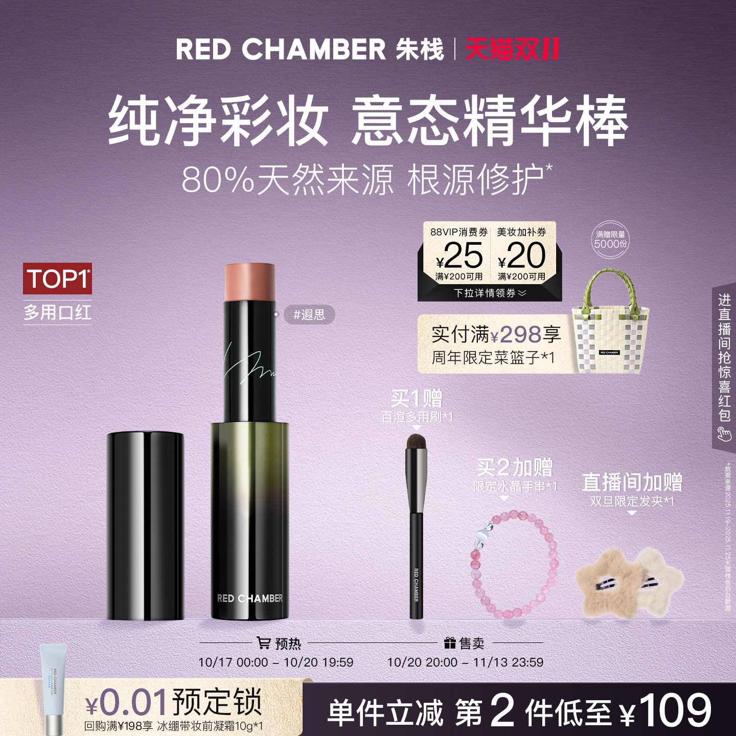 【双11抢先加购】RC朱栈精华多用棒口红润唇膏裸色唇蜜保湿天然