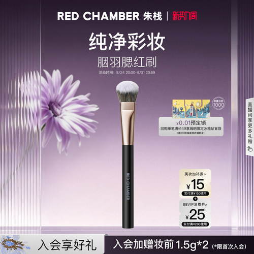 【新势力周】RC朱栈腮红刷胭羽腮红刷化妆工具刷子化妆刷面部