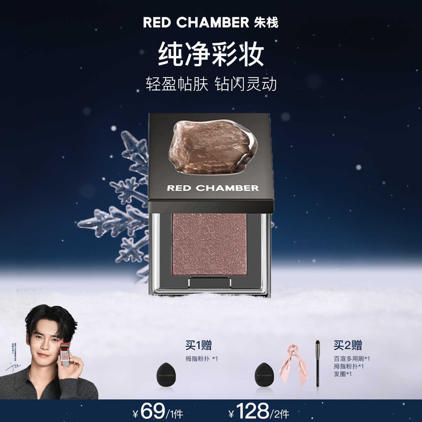 【达人】RED CHAMBER朱栈春树系列照恒多用粉眼影粉高光粉DB