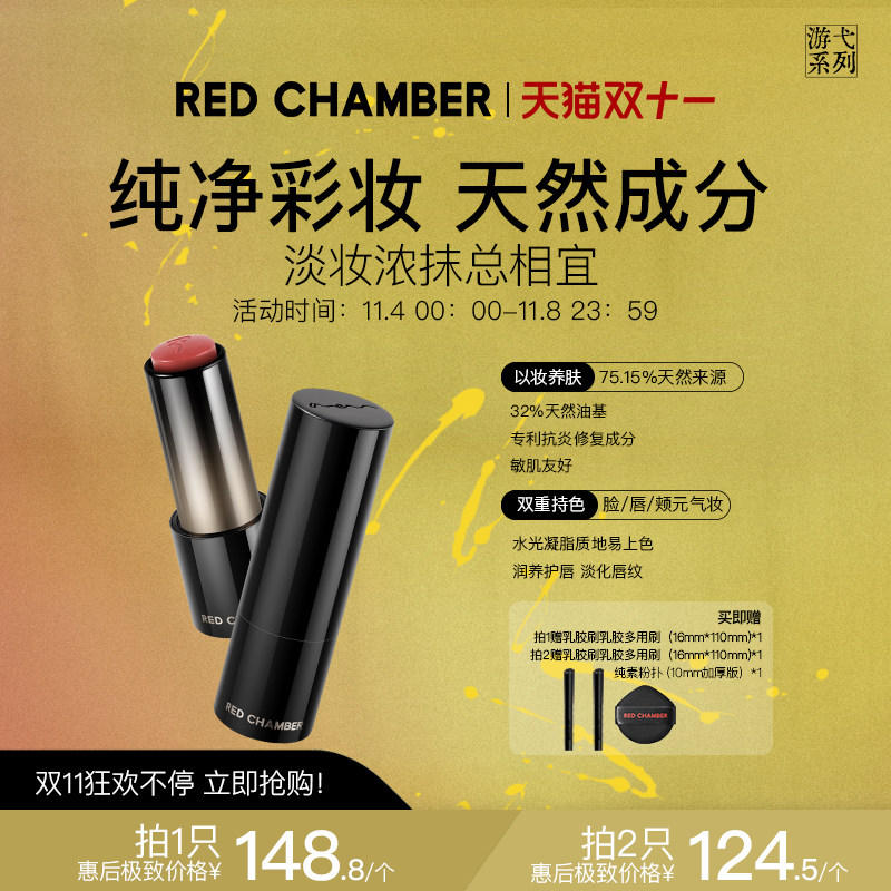 【双11立即抢购】RED CHAMBER游弋千态多用棒淡唇纹浅唇口红腮红高性价比高么？