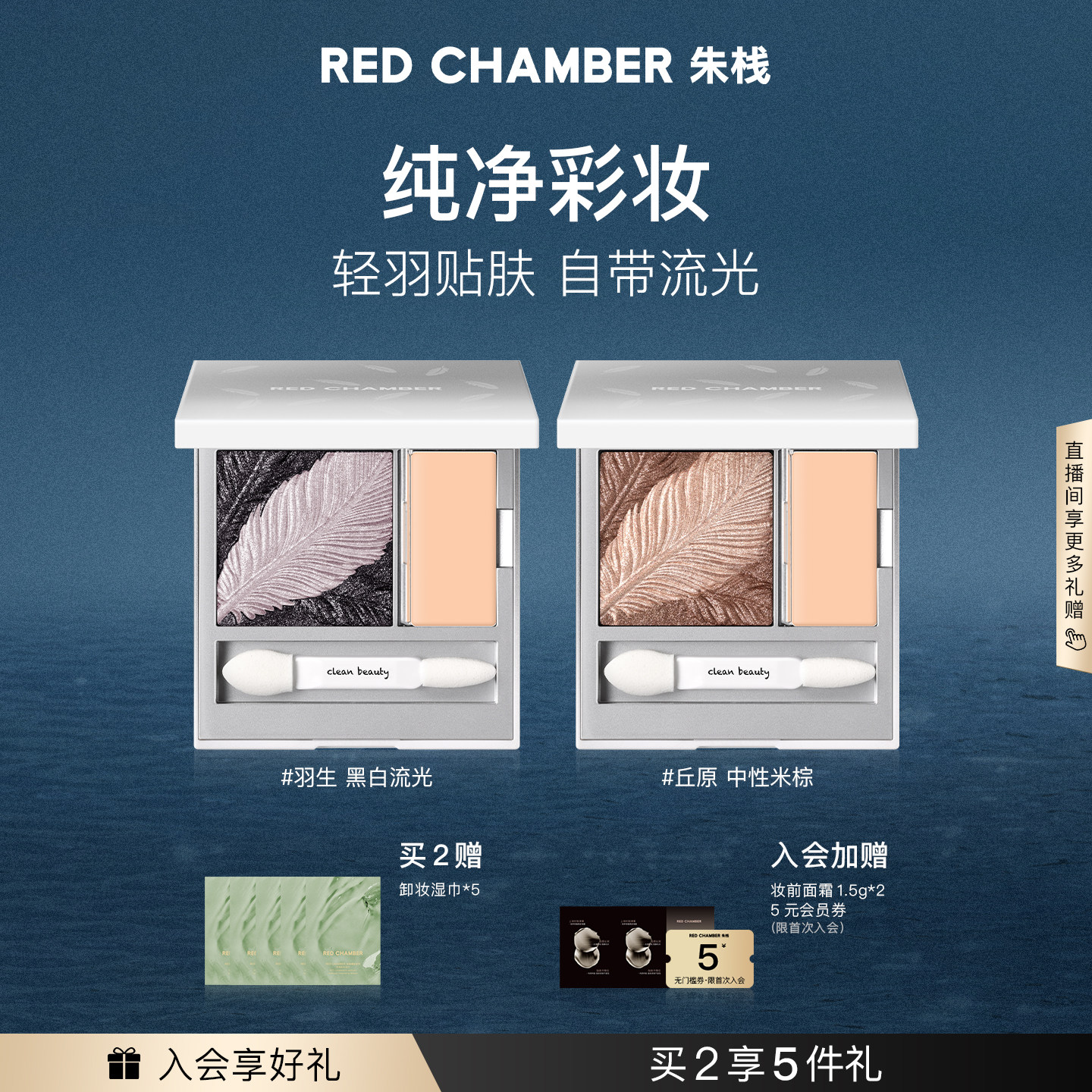 RC朱栈双色缎光眼影盘彩妆腮红眼部打底羽生丘原柔息