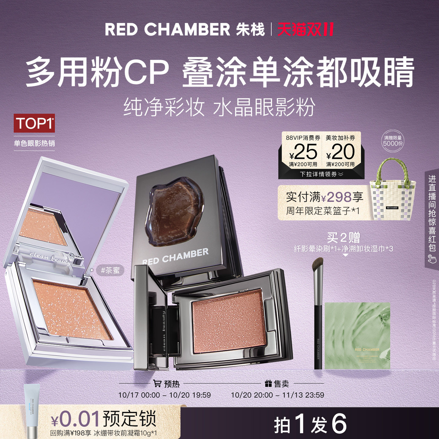 【双11立即抢购】RC朱栈多用粉水晶眼影套组单闪清透音更茶蜜