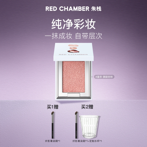 【达人】RED CHAMBER朱栈RC多用粉眼影腮红2g DB