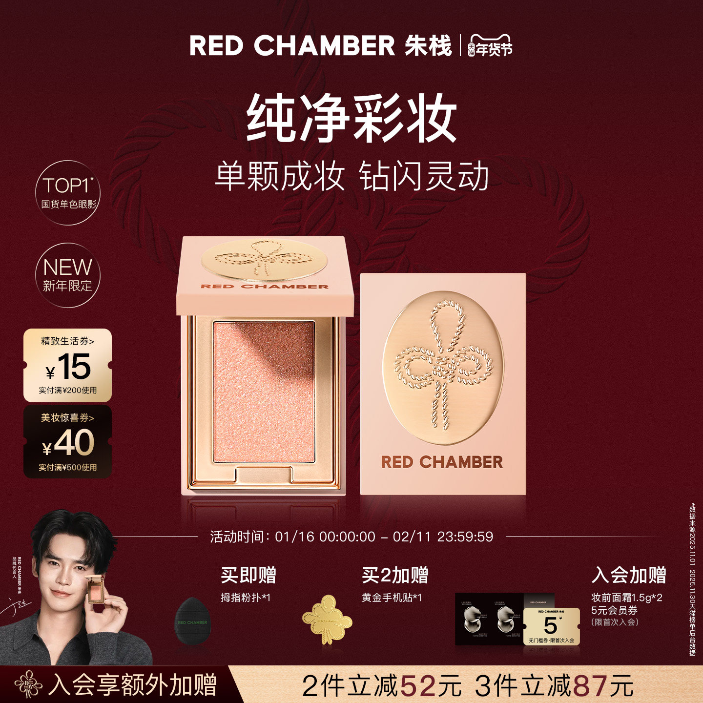 【新年礼物新愿限定】朱栈RC多用粉音更宙息霞隐爆闪水晶单色眼影