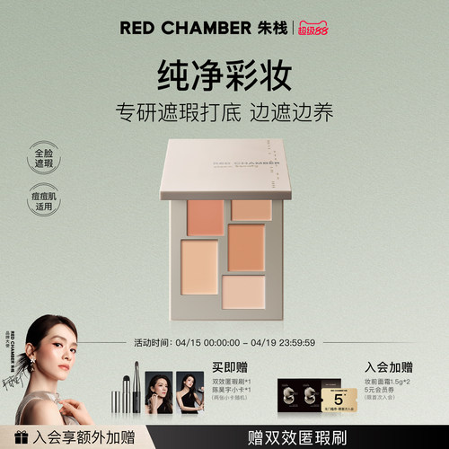 【超级88】朱栈RC春树匀迹遮瑕盘不卡粉膏痘印黑眼圈泪沟提亮