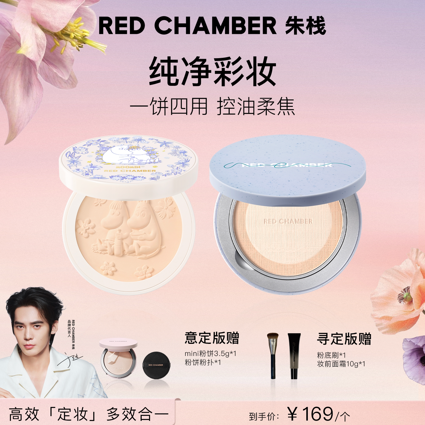 【达人专属】RC朱栈游弋系列寻定粉饼油皮粉饼持妆定妆贴肤锁色