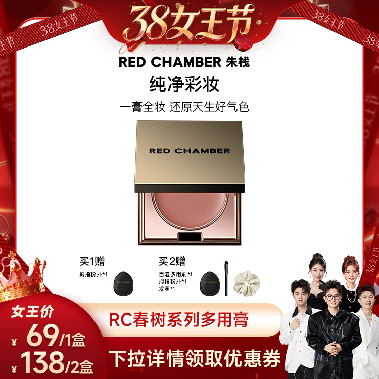 【香菇38女王节】RC朱栈多用膏唇膏口红腮红眼影DB