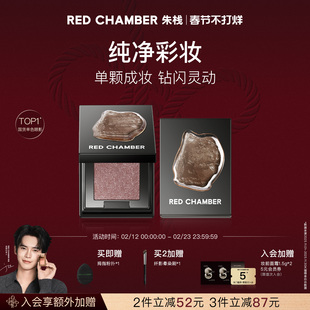【情人节礼物】 朱栈RC多用粉音更宙息霞隐水晶单色眼影秋冬新色