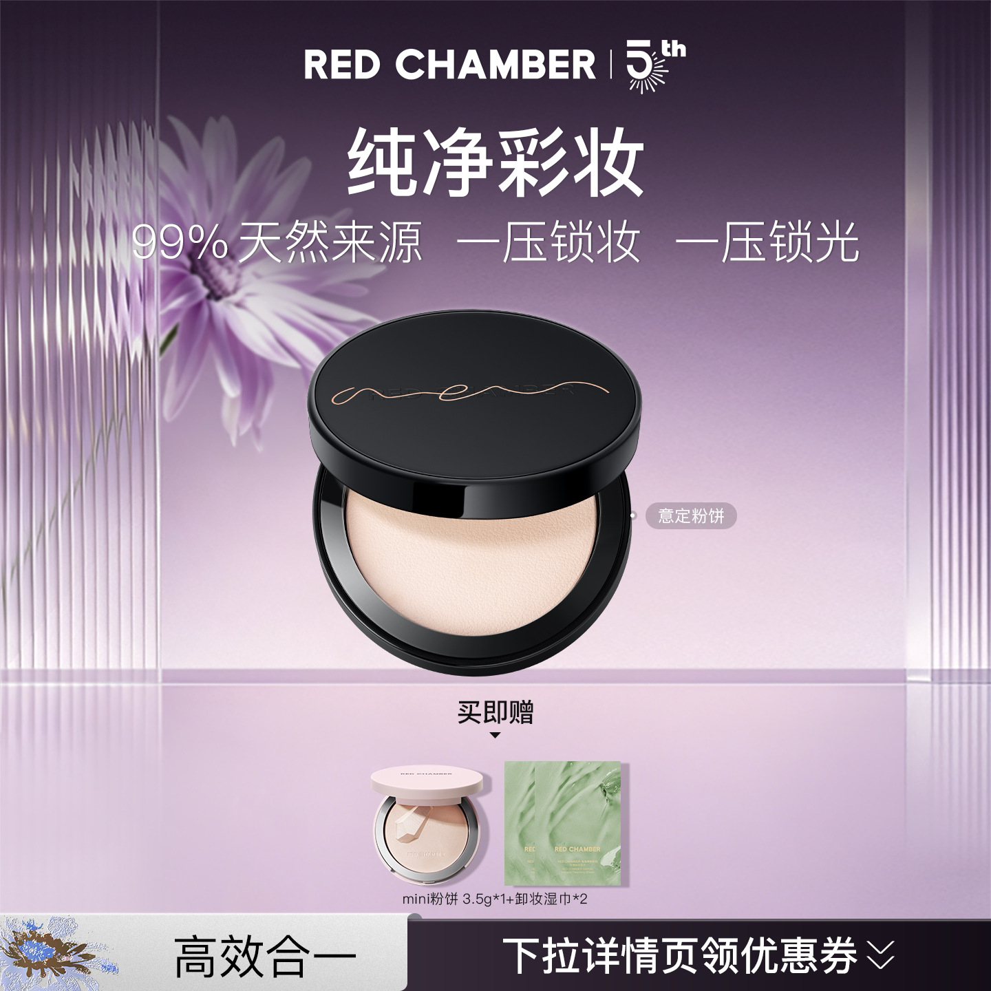 【达人专属】RC朱栈游弋系列寻定粉饼油皮粉饼持妆定妆贴肤锁色DB
