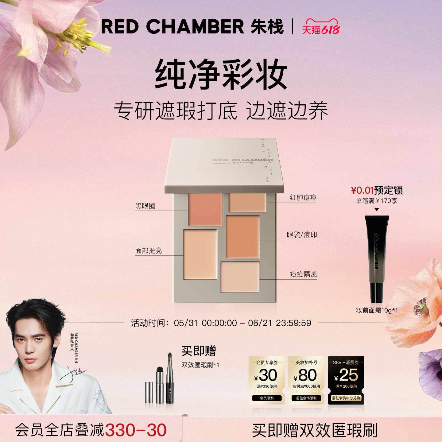 【618立即抢购】RC朱栈遮瑕盘春树匀迹遮瑕三文鱼提亮黑眼圈痘印