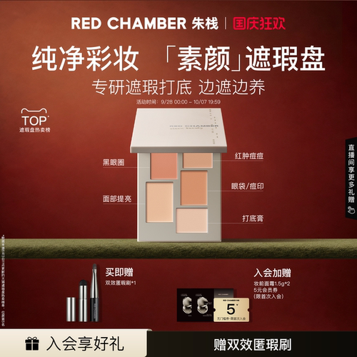 【国庆狂欢】RC朱栈遮瑕盘春树匀迹遮瑕三文鱼提亮黑眼圈痘印