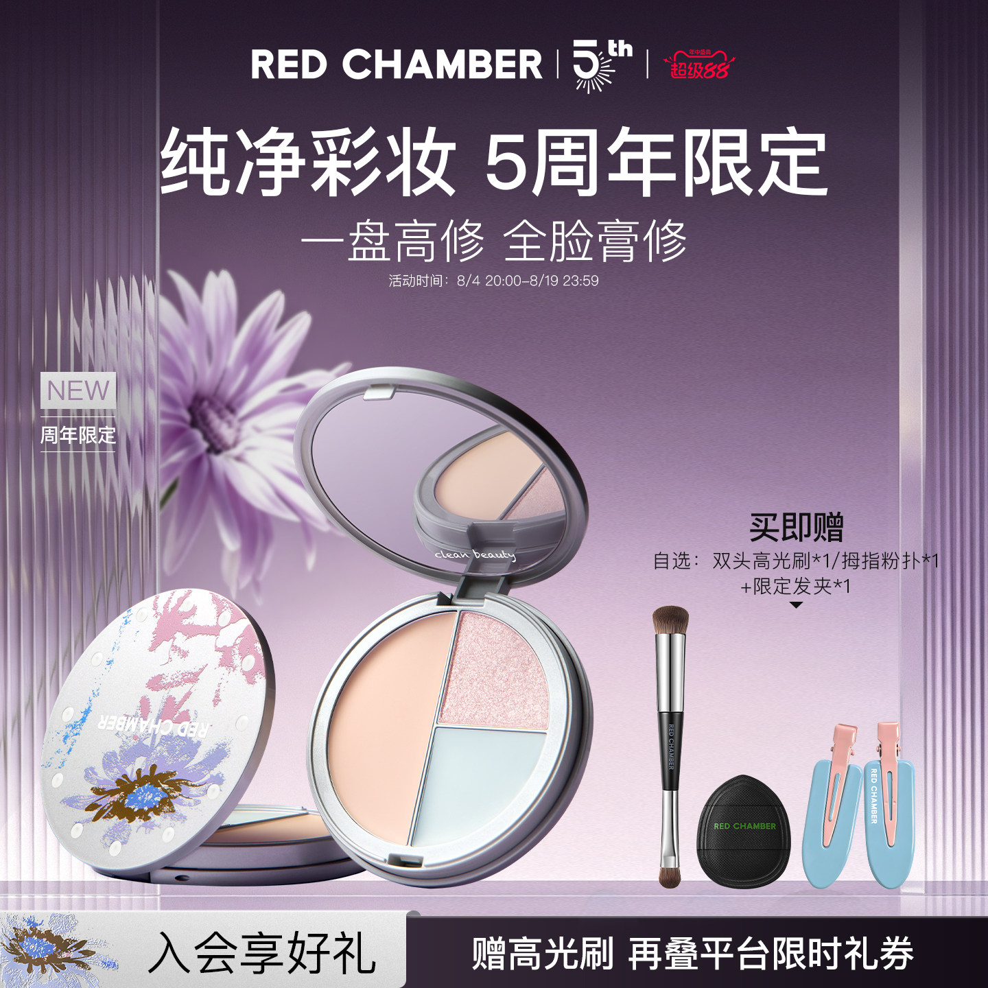 【5周年限定】RC朱栈三效高光盘哑光提亮高修盘修容韩妆夏日雪歌