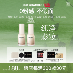 RED CHAMBER 重磅新品 朱栈RC春树系列素肌乳细腻无瑕不卡粉