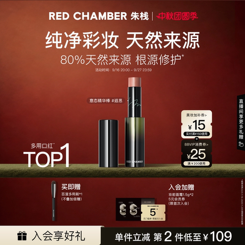 【秋季新色】RC朱栈精华多用棒口红润唇膏裸色唇蜜保湿天然