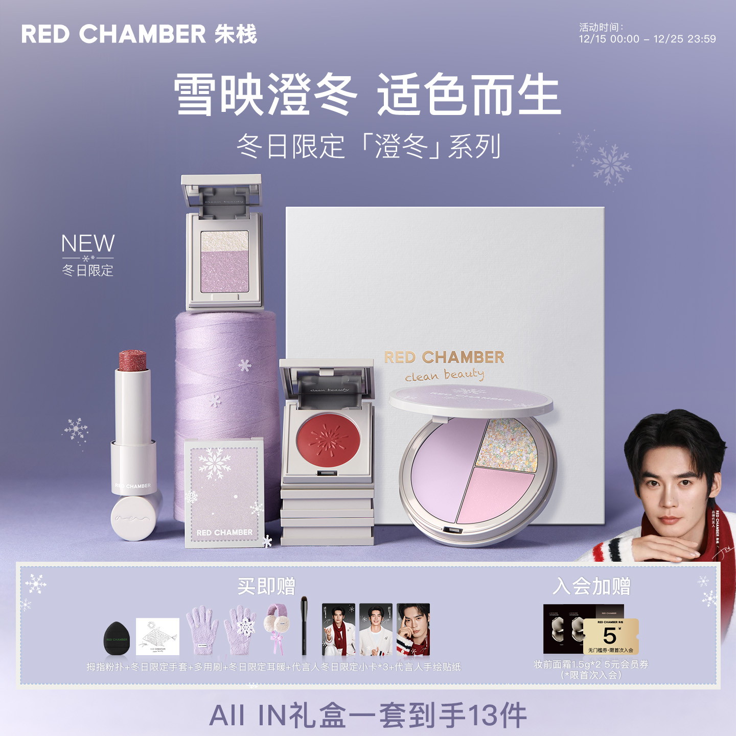 【圣诞礼物 于适代言】RC朱栈澄冬限定系列多用膏礼盒