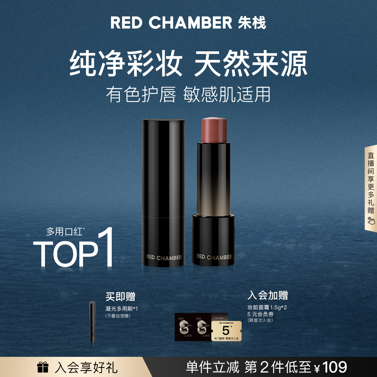 RC朱栈天然多用棒口红护唇膏腮红保湿天然纯净