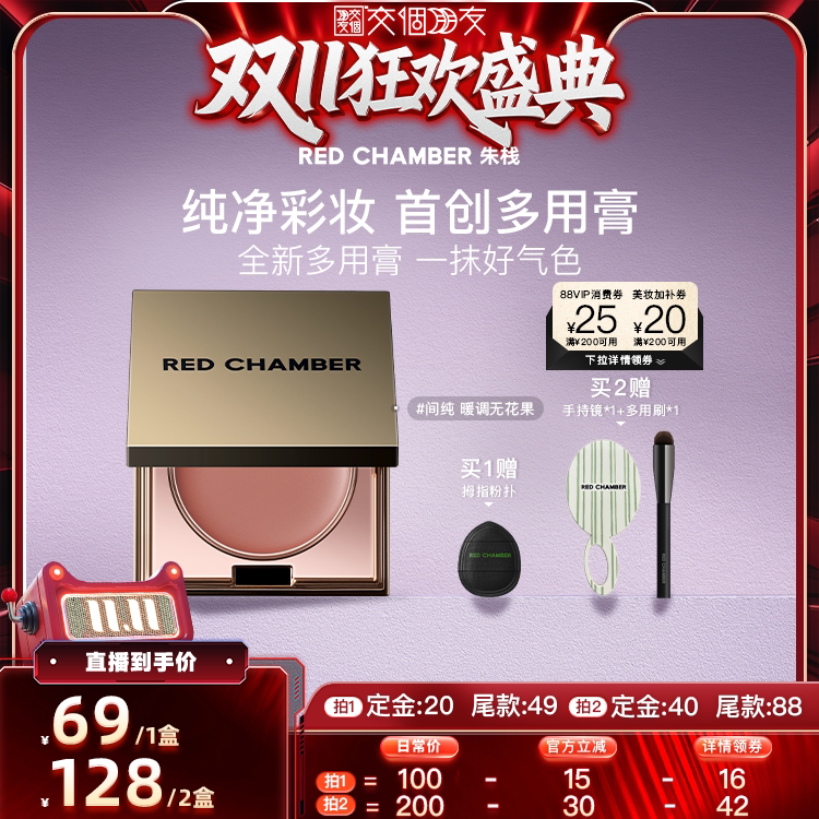 【交个朋友0元付定 20日晚8付尾款】RC朱栈多用膏腮红眼影口红DB