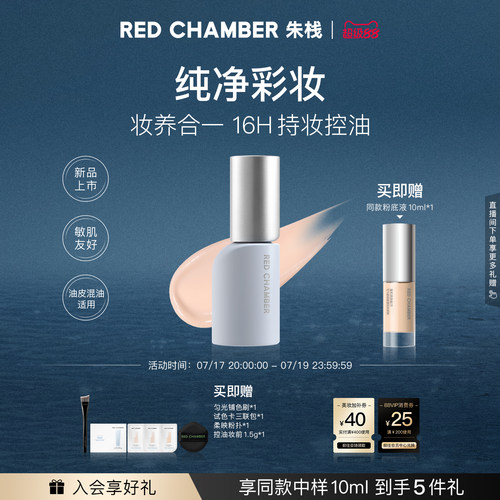 【超级88】RC朱栈致恒粉底液锁妆小蓝瓶油皮持妆控油防水防汗