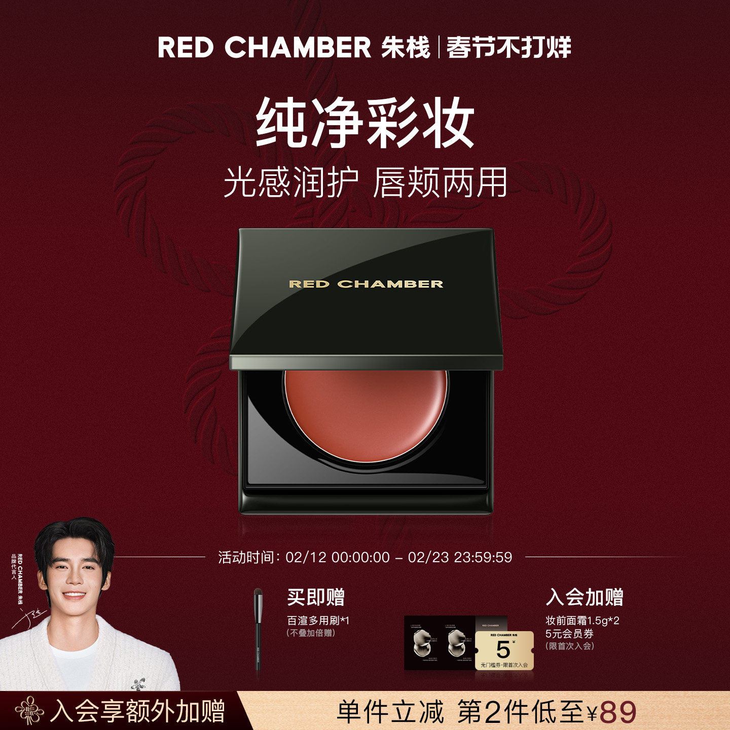 【情人节礼物】RED CHAMBER朱栈RC琥珀多用蜜 腮红唇蜜水光唇膏