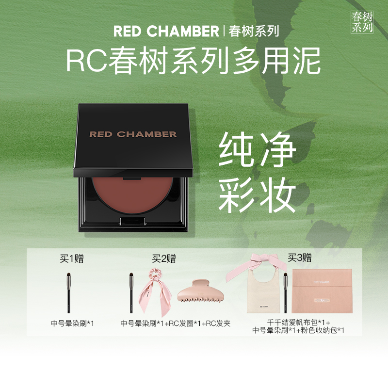 REDCHAMBER云泥多用膏眼影口红