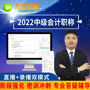 2026年无忧考吧中级会计网课视频职称考试题库真题教材网络课程