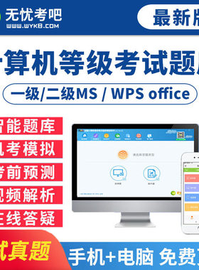 无忧考吧全国计算机二级c语言题库程序设计python考试java 2025年
