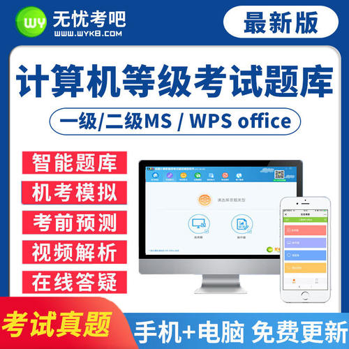 精炼题库 靶向备考 不用看书 轻松过级