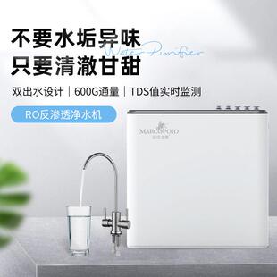 马可波罗家用净水器直饮反渗透净水机大流量智能厨房过滤纯水机