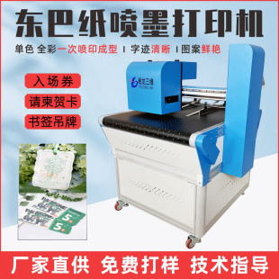 onepass数码印刷机 花瓣东巴纸手账彩色花草纸门票工业喷墨打印机