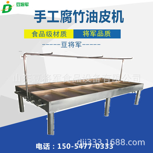 供应广州地区全自动腐竹机商用新款腐竹油皮生产设备半自动腐竹