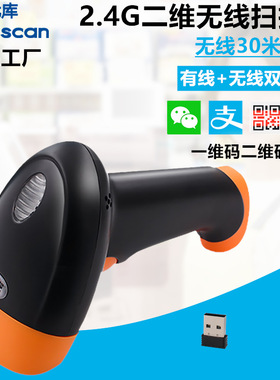 优库WMK40二维扫码枪淘宝发货仓库物流快递2.4G无线条码扫描巴枪